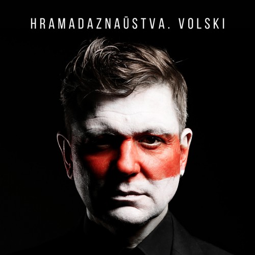Volski's newest album, "Hramadaznaustva", which means "Social Studies".